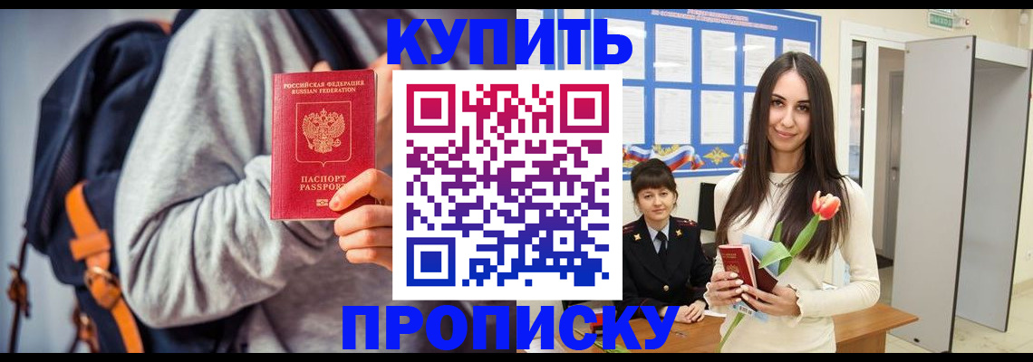 прописка штамп в Сосновом Бору