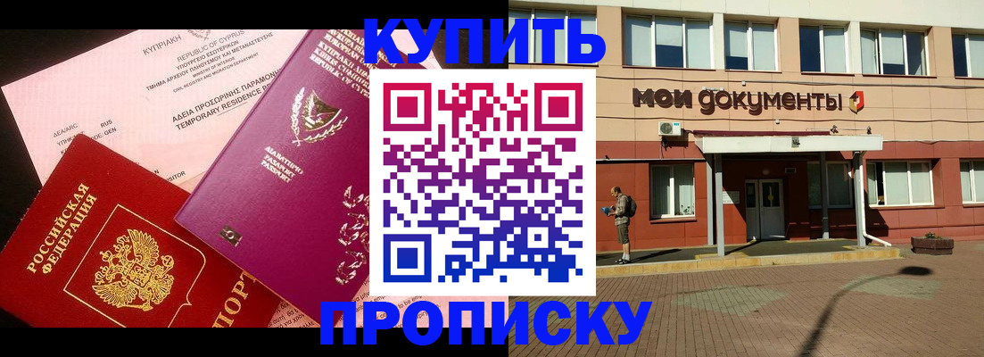 прописка в Сосновом Бору