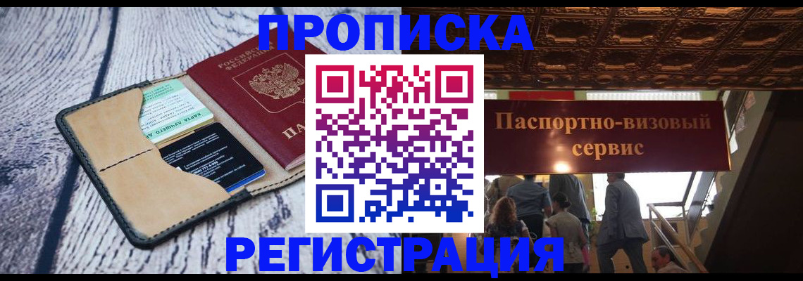 прописка для военкомата в Сосновом Бору