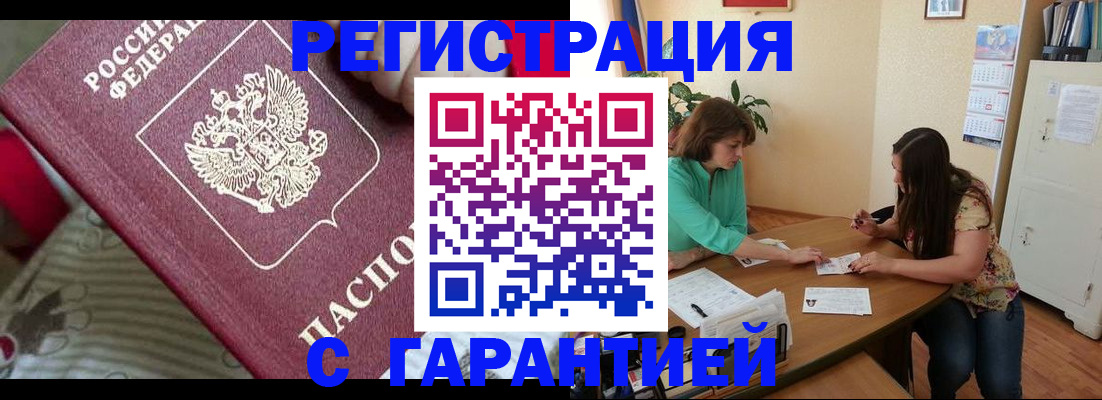 где прописаться в Сосновом Бору