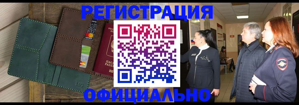 прописка штамп в Сосновом Бору