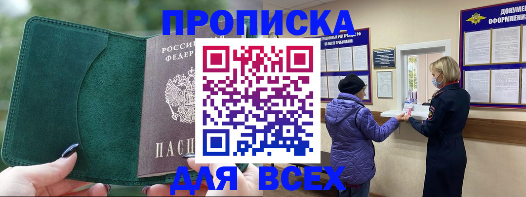 прописка для кредита в Сосновом Бору